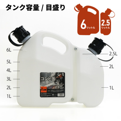 プラウ コンビ缶 6L 2.5L CMB01 PLOW 混合ガソリン 混合燃料 チェン