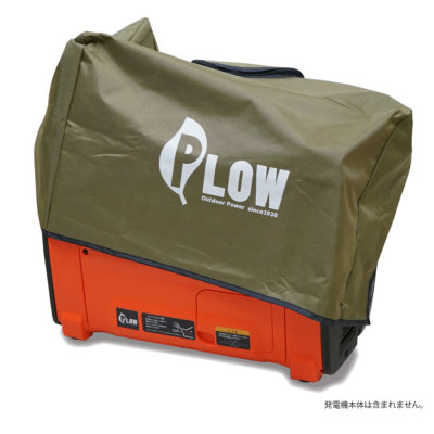 PLOW 発電機カバー COVER8-OL 本体を保護するボディカバー オリーブ