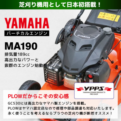 PLOW プラウ ヤマハ製エンジン 自走式 芝刈り機 PH-GC530 刈幅53cm 刈