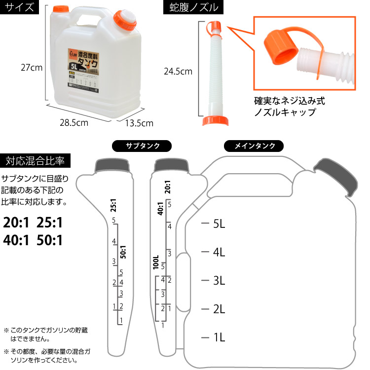 ヒロバ ゼロ 825円 ガソリンミックスタンク 安全混合容器 混合タンク 混合容器 混合計量タンク5L 正規品販売! 混合計量タンク5L