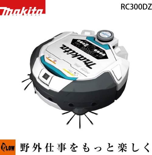 マキタ ロボットクリーナ【RC300DZ】本体のみ バッテリ・充電器別売