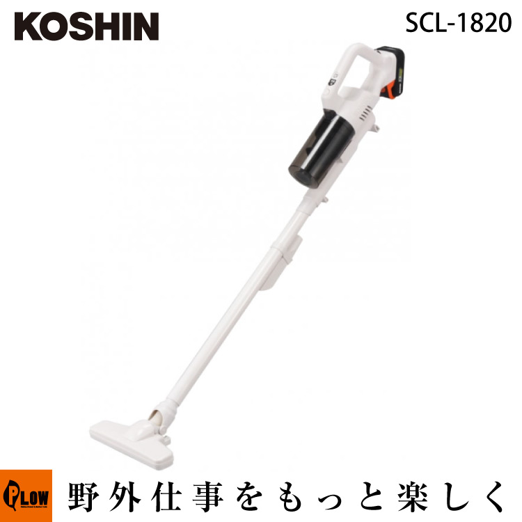 工進 充電式サイクロン掃除機 SCL-1820 工進 【公式】プラウ