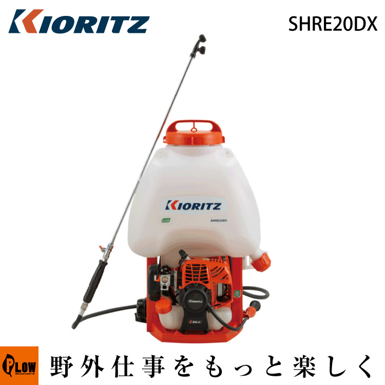 噴霧器 共立 背負式動力噴霧機 SHRE20DX 共立 【公式】プラウ オンラインストア