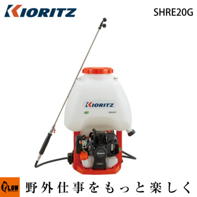 噴霧器 共立 背負式動力噴霧機 SHRE20G GOGOシリーズ 共立 【公式 