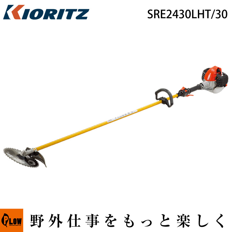 【12月1日限定 ポイント5倍】刈払機 共立 SRE2430LHT/30【草刈