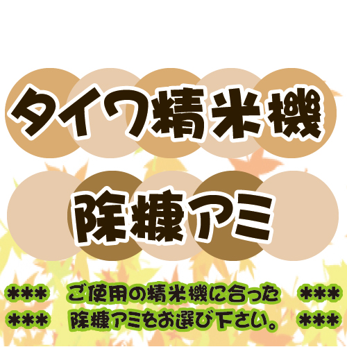 メーカー直送＆代引不可】 タイワホーム精米機コメックPK-30、PK-30A用