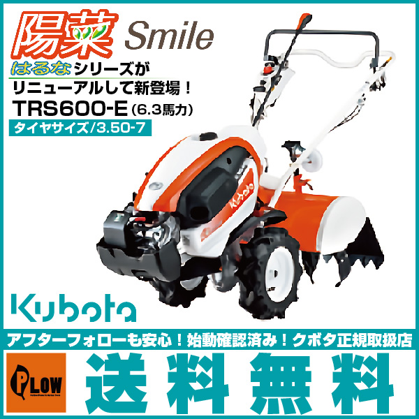 元日限定☆ポイント5倍】クボタ 耕運機 ロータリー 耕うん機 陽菜Smile