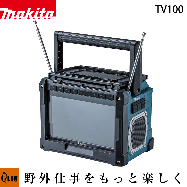 マキタ 充電式ラジオ付テレビ【TV100】 マキタ 【公式】プラウ 