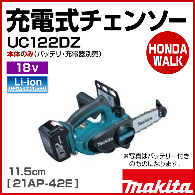 マキタ　充電式チェンソー　UC122DZ　11.5cm　18V　バッテリー・充電器別売　25AP-42E