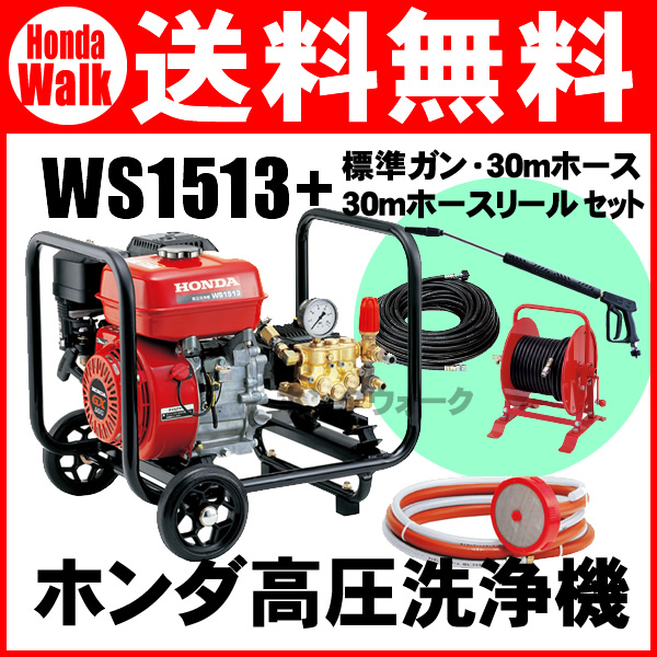 【★安心の定価販売★】 HONDAエンジン式高圧洗浄機WS1513 その他