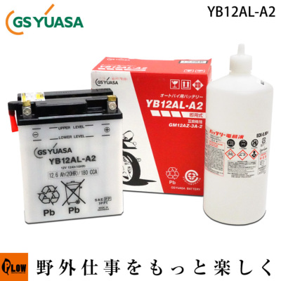 バッテリー 【YB12AL-A2】ホンダ除雪機 HS660、HS760、HS870、HS970 