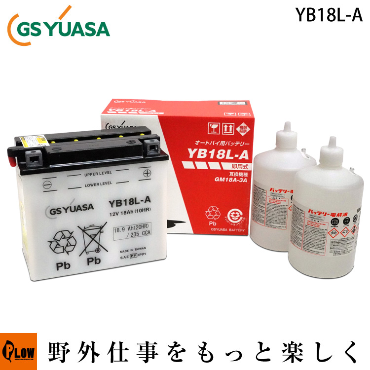 YB16L-B バイク バッテリー GS YUASA ジーエス ユアサ 二輪用 開放式 12V